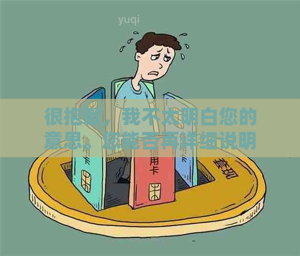 很抱歉，我不太明白您的意思。您能否再详细说明一下您的需求呢？??