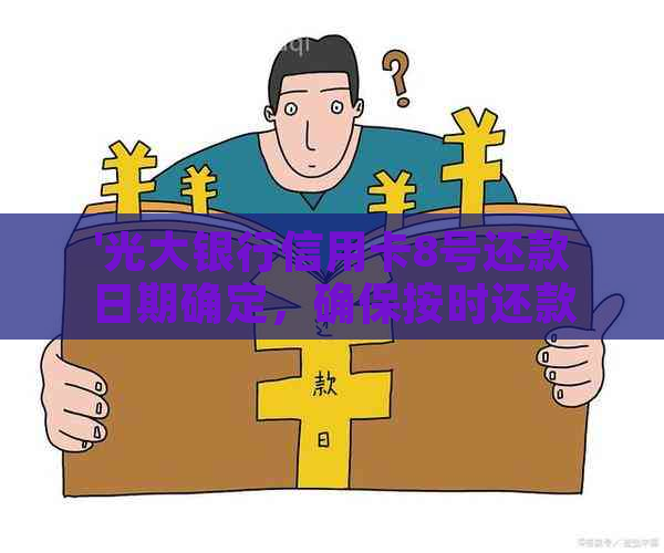 按时还款图片图片