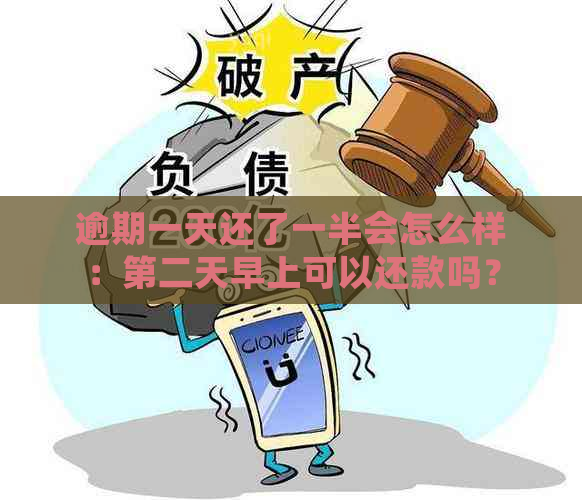 逾期二字图片图片