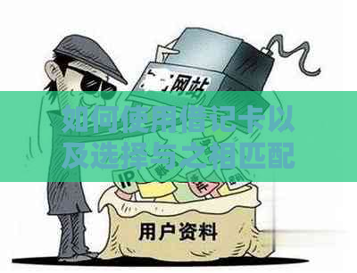 如何使用借记卡以及选择与之相匹配的还款方式：全面解答用户疑问