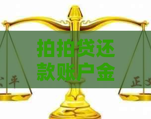 还款账户金额详情：每月需要多少钱，还款后额度恢复情况