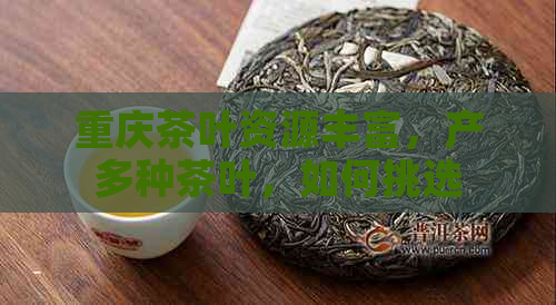 上饶普洱茶叶如何代理销售的简单介绍 上饶普洱茶叶怎样
署理
贩卖
的简单

先容
《上普洱茶山收茶》 茶叶资讯