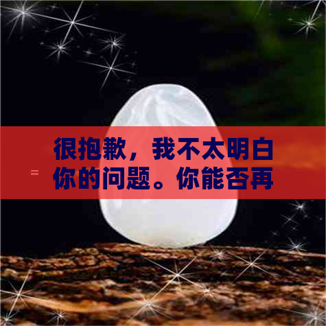 很抱歉，我不太明白你的问题。你能否再解释一下你的问题？??