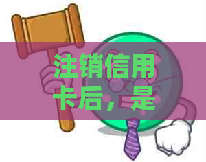 注销信用卡后，是否影响个人信用评分？如何避免上黑名单？