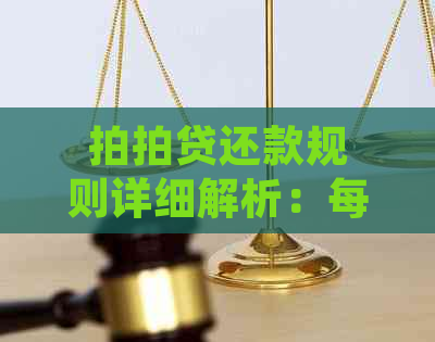 还款规则详细解析：每月是否需要还款以及还款时间如何确定？