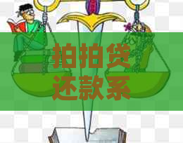 还款系统出现问题？这里有解决方案供您参考！