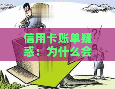 信用卡账单疑惑：为什么会出现一个月两次的出账情况？