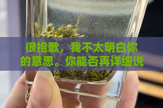 很抱歉，我不太明白你的意思。你能否再详细说明一下你的要求呢？