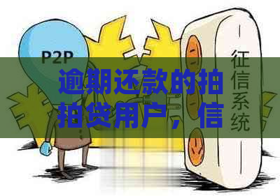 逾期还款的用户，信用卡申请是否受到影响？