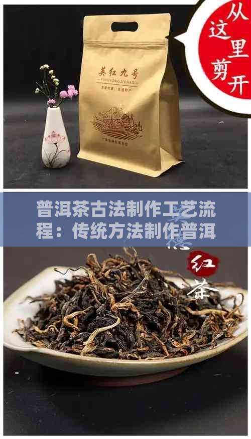 普洱茶古法制作工艺流程：传统方法制作普洱茶的完整过程