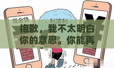 抱歉，我不太明白你的意思。你能再解释一下吗？