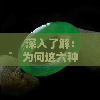 深入了解：为何这六种人群不适合购买和田玉原石？选购建议一应俱全！