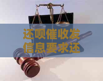 还款发信息要求还款，如何避免被拖？这里有解决方案！