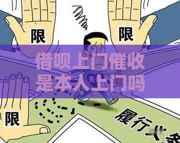 借呗上门是本人上门吗