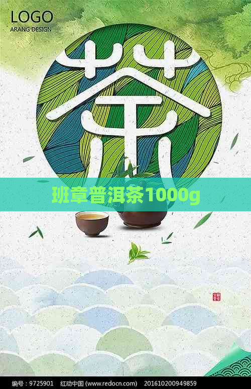 班章普洱茶1000g