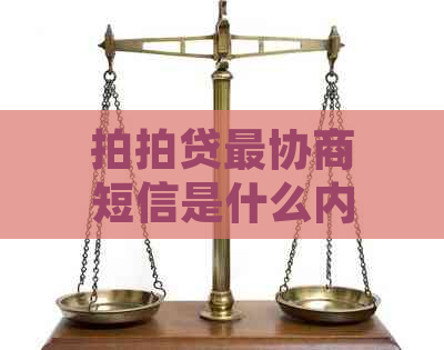 最协商短信是什么内容