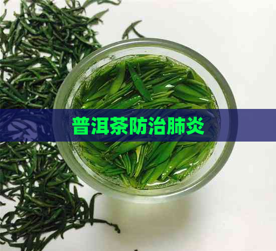 普洱茶防治