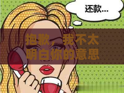 抱歉，我不太明白你的意思。你能否再解释一下你的问题？??