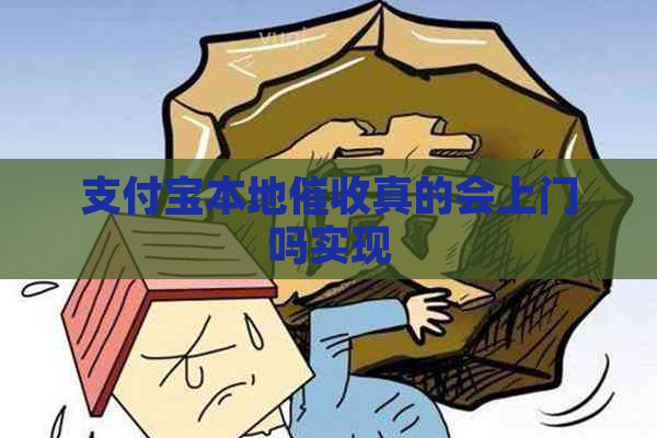 支付宝本地真的会上门吗实现