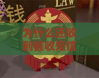 为什么还收到短信的原因是什么