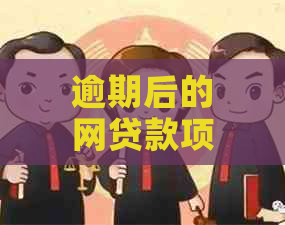 逾期后的网贷款项：何时开始扣款？如何避免不必要的资金流失？